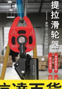 在飛比找樂天市場購物網優惠-特賣✅8折特惠滑輪組 吊重物提升器 省力滑輪組 自鎖起重空調