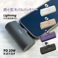 在飛比找PChome24h購物優惠-【Timo】PD快充 Lightning 口袋隨身行動電源 