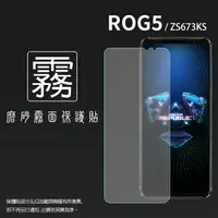 在飛比找樂天市場購物網優惠-霧面螢幕保護貼 ASUS 華碩 ROG Phone 5 / 