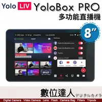 在飛比找數位達人優惠-YoloLiv YoloBox Pro 多功能直播機 影像切