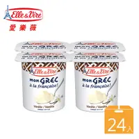 在飛比找PChome24h購物優惠-【Elle&Vire 愛樂薇】法國 希臘式香草風味優格125