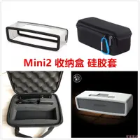 在飛比找蝦皮購物優惠-零星百貨 博士BOSE soundlink mini2保護套