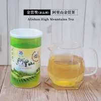 在飛比找蝦皮商城優惠-【比賽茶】 阿里山比賽茶 新品種(金萱)組【金質獎】