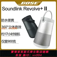 在飛比找樂天市場購物網優惠-{最低價 公司貨}Bose Soundlink Revolv