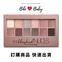 在飛比找蝦皮購物優惠-媚比琳 Maybelline Blushed Nudes 眼