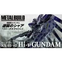 在飛比找蝦皮購物優惠-現貨 代理版  日版 METAL BUILD MB 海牛Hi