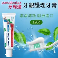 在飛比找鮮拾優惠-【Parodontax 牙周適】牙齦護理牙膏 潔淨清新120