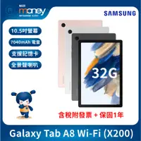 在飛比找蝦皮購物優惠-平板電腦 三星 Samsung Tab A8 Wi-Fi (