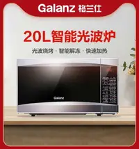 在飛比找樂天市場購物網優惠-Galan/z格蘭仕G70D20CN1P-D2(SO)微波爐