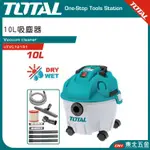 附發票 東北五金TOTAL 迷你小型工業吸塵器  10L 1200W (UTVC12101) 出門好攜帶 吸力強