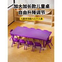 在飛比找ETMall東森購物網優惠-幼兒園桌子十人八人加長塑料長方形桌兒童升降寫字玩具課桌椅套裝