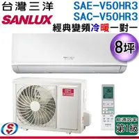 在飛比找蝦皮購物優惠-8坪【SANLUX 台灣三洋】冷暖變頻分離式一對一冷氣 SA