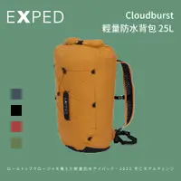 在飛比找蝦皮商城優惠-[EXPED] Cloudburst 輕量防水背包 25L【