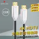 4K HDTV光纖影音傳輸線 15米 適用HDMI線接口之設備 光速傳輸 超清畫質 高刷新率 適用PS4/XBOX