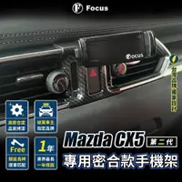 在飛比找蝦皮商城精選優惠-【台灣品牌 保固一年】 Mazda CX5 手機架 專用手機