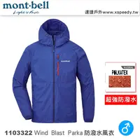 在飛比找蝦皮購物優惠-日本 mont-bell 1103322 Wind Blas
