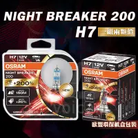 在飛比找Yahoo!奇摩拍賣優惠-【最新最亮】Osram 歐司朗 NB200 Night Br