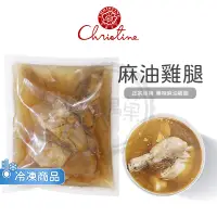 在飛比找蝦皮購物優惠-克莉絲汀 CHRISTINE 麻油雞腿湯 500g 麻油雞湯