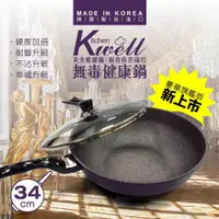 在飛比找ETMall東森購物網優惠-金美滿KITCHENWELL紫羅蘭無毒不沾鍋