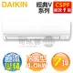 DAIKIN 大金 ( FTHF40VVLT / RHF40VVLT )7坪【經典V】變頻冷暖分離式冷氣