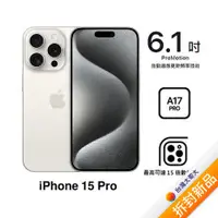 在飛比找myfone網路門市優惠-APPLE iPhone 15 Pro 256G (白色鈦金