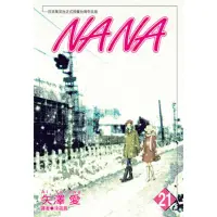 在飛比找momo購物網優惠-【MyBook】NANA 21(電子漫畫)