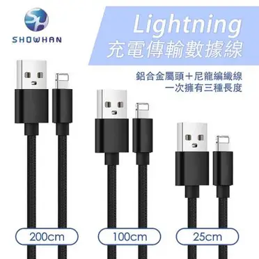 SHOWHAN  USB-A to Lightning 編織傳輸充電線 -黑色