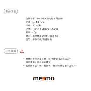 【Meemo】多功能萬用夾(雙向通用螺旋頭可銜接腳架、自拍桿、支架/外拍、自拍/適用多款手機、微投影機)