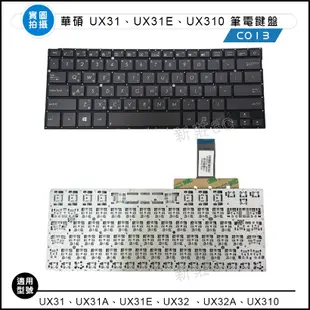【新莊3C】ASUS UX31 全新 繁體中文 鍵盤 ZenBook UX31LA UX31A UX31E