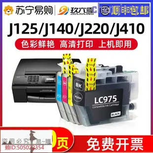適用兄弟MFC-J220 MFC-J410打印機墨盒J265W MFC-J415W J125 J315W DCP-J1