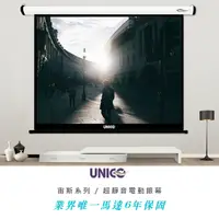 在飛比找PChome24h購物優惠-UNICO 宙斯系列 135吋 1:1 超靜音電動投影布幕 