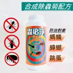 螞蟻藥粉 | 蟲必淨 350G 除蟲菊防治火蟻、跳蚤、螞蟻、蟑螂