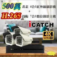 在飛比找Yahoo!奇摩拍賣優惠-可取 ICATCH KMH-0425EU-K H.265 4