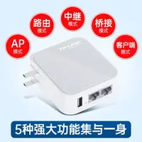 在飛比找樂天市場購物網優惠-免運 TP-LINK迷你無線路由器AP家用小型便攜式有線轉W