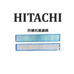 😍現貨快速出貨😍✨保證原廠✨HITACHI日立原廠除濕機原廠濾網RD200DR/S RD280DR/S