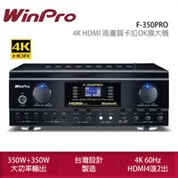 在飛比找momo購物網優惠-【WinPro】F-350PRO 4K HDMI 高畫質卡拉