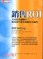 在飛比找三民網路書店優惠-銷售ROI：善用投資報酬率提高銷售獲利和顧客忠誠度