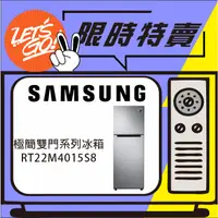 在飛比找蝦皮購物優惠-SAMSUNG三星 237L RT22 極簡雙門系列冰箱 R