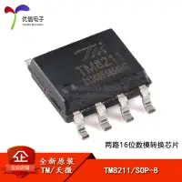 在飛比找蝦皮購物優惠-【批量可議價】【優信電子】原裝 TM8211 SOP-8 兩