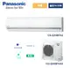 國際Panasonic變頻/旗艦QX/冷暖/一對一/分離式/冷氣空調CS-QX90FA2/CU-QX90FHA2(適用坪數:14~15)