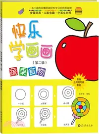 在飛比找三民網路書店優惠-快樂學畫畫：蔬果食物（簡體書）