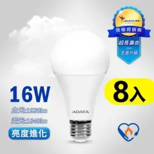 【ADATA 威剛】16W LED球燈泡-8入組
