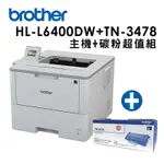 BROTHER HL-L6400DW 商用黑白雷射旗艦印表機+TN-3478原廠碳粉匣