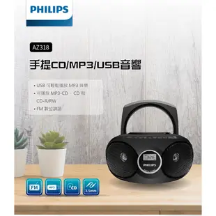 PHILIPS 飛利浦 AZ318B 手提 USB/CD音響