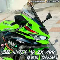 在飛比找蝦皮商城精選優惠-【台灣出貨】適用於KAWASAKI川崎 忍者ZX4R  ZX