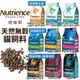 Nutrience 紐崔斯 貓糧 小包 健康田園 天然糧 無榖養生 紐崔斯貓糧 貓飼料 紐崔斯 貓飼料『WANG』