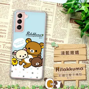 【拉拉熊 Rilakkuma】三星 Samsung Galaxy S21+ 5G 彩繪空壓手機殼 (3.8折)