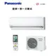 【Panasonic國際】 CS-QX50FA2 / CU-QX50FHA2 旗艦QX變頻冷暖分離式/7-9坪