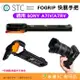 STC FOGRIP 快展手把 適用 SONY A7IV A7 IV A74 A7RV A7R5 可快拆雲台 腳架 手持 擴充 錄影