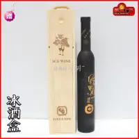 在飛比找蝦皮購物優惠-【量大聊聊議價】禮品盒 木製紅酒禮品盒 375ml冰酒盒冰酒